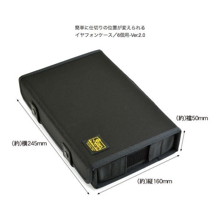 簡単に仕切りの位置が変えられる イヤフォンケース-Ver.2.0 ／8個用