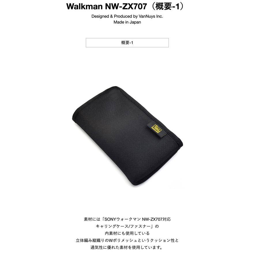 SONYウォークマン NW-ZX707対応 キャリングケース/ファスナー SONYウォークマン NW-ZX707対応 キャリングケース/ファスナー