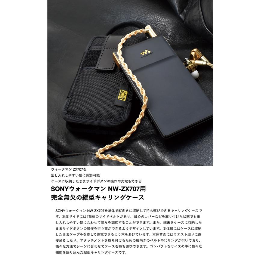 SONYウォークマン NW-ZX707用 完全無欠の縦型キャリングケース SONYウォークマン NW-ZX707用 完全無欠の縦型キャリングケース