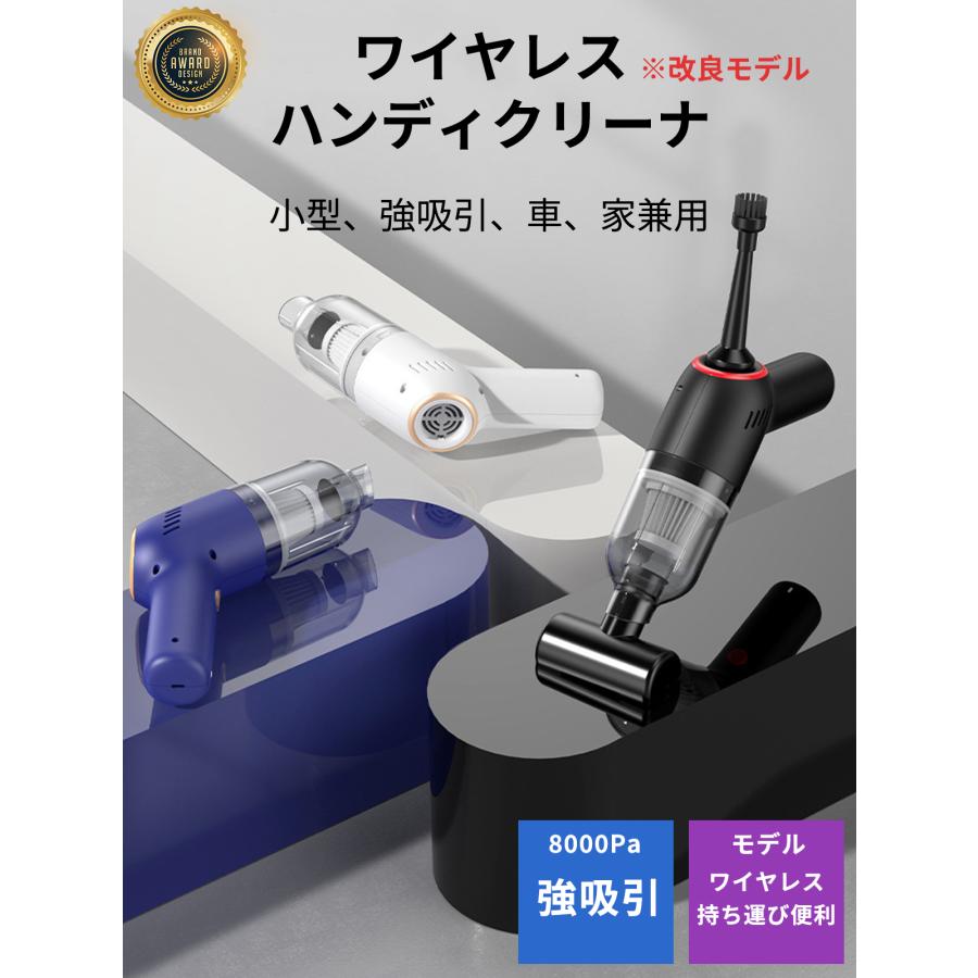 ハンディクリーナー 強力 コードレス 掃除機 車用掃除機 usb充電式 車 車用 静音 カークリーナー 軽量 軽い 小型掃除機 8000pa |  | 04