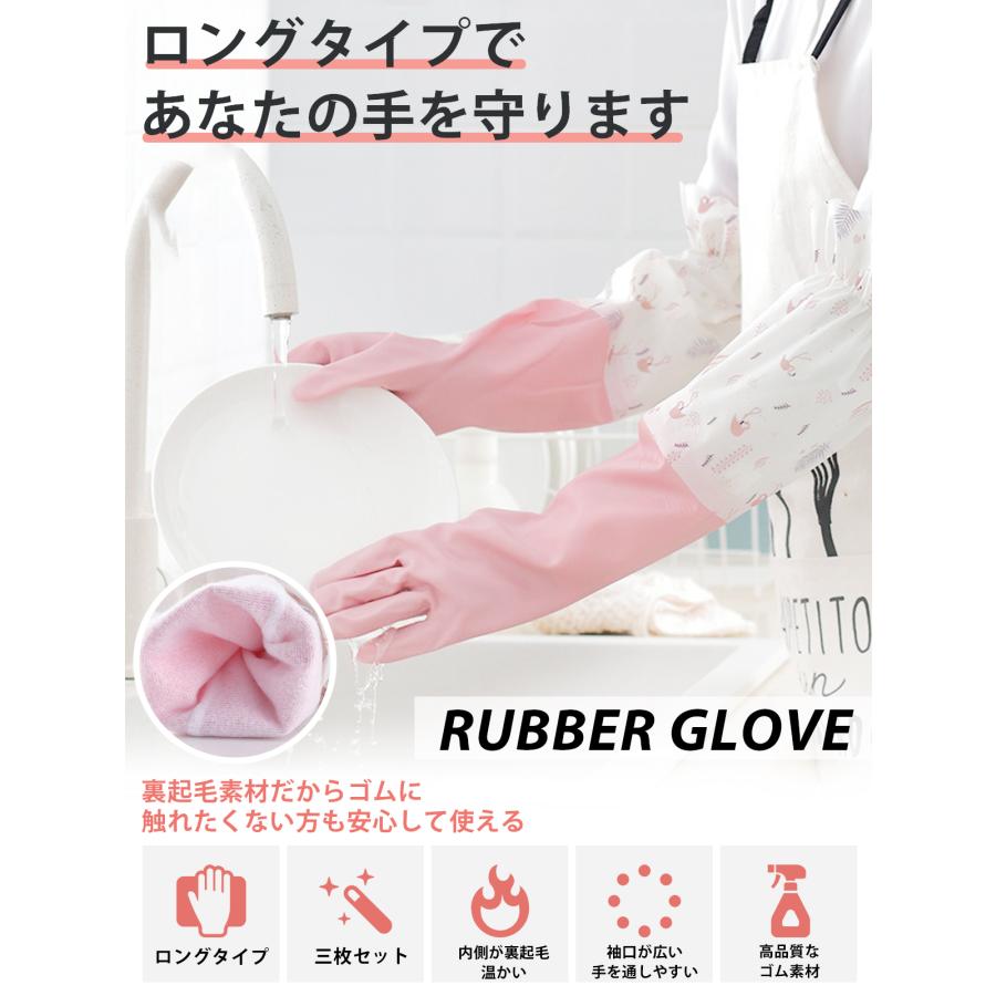 ゴム手袋 ロング キッチン  裏起毛 作業用 ロングサイズ 丈が長い 食器洗い ゴム 手袋 トイレ掃除 浴室掃除 キッチン掃除 風呂掃除 三枚セット |  | 04
