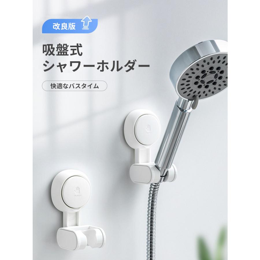 シャワー フック ホルダー 吸盤 ゴム スライド 角度調整 穴あけ不要 工事不要 バスルーム 後付け シャワーハンガー 吸盤フック 取り外し可能 バス用品 |  | 03
