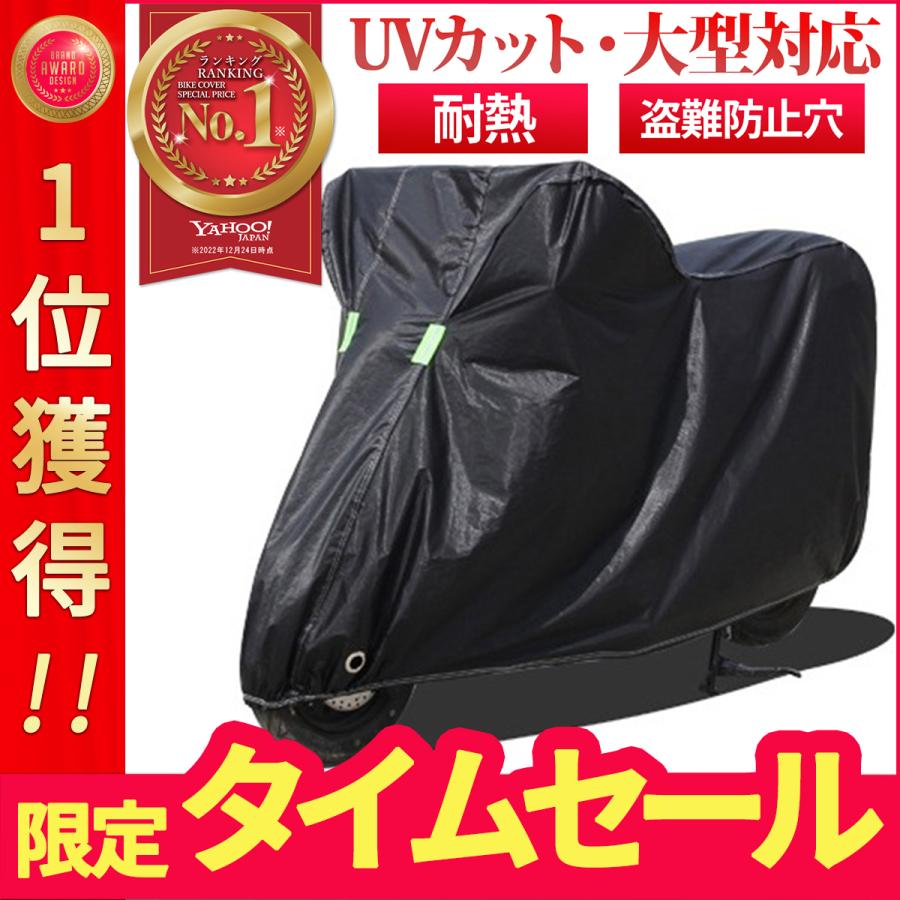 バイクカバー 厚手 耐熱 防水 原付 大型 バイク レインカバー 防水カバー 防水 防盗 UVカット 鍵穴付き ビックバイク ビックスクーター  スクーター ブラック :outdoor1015:VANPUP - 通販 - Yahoo!ショッピング