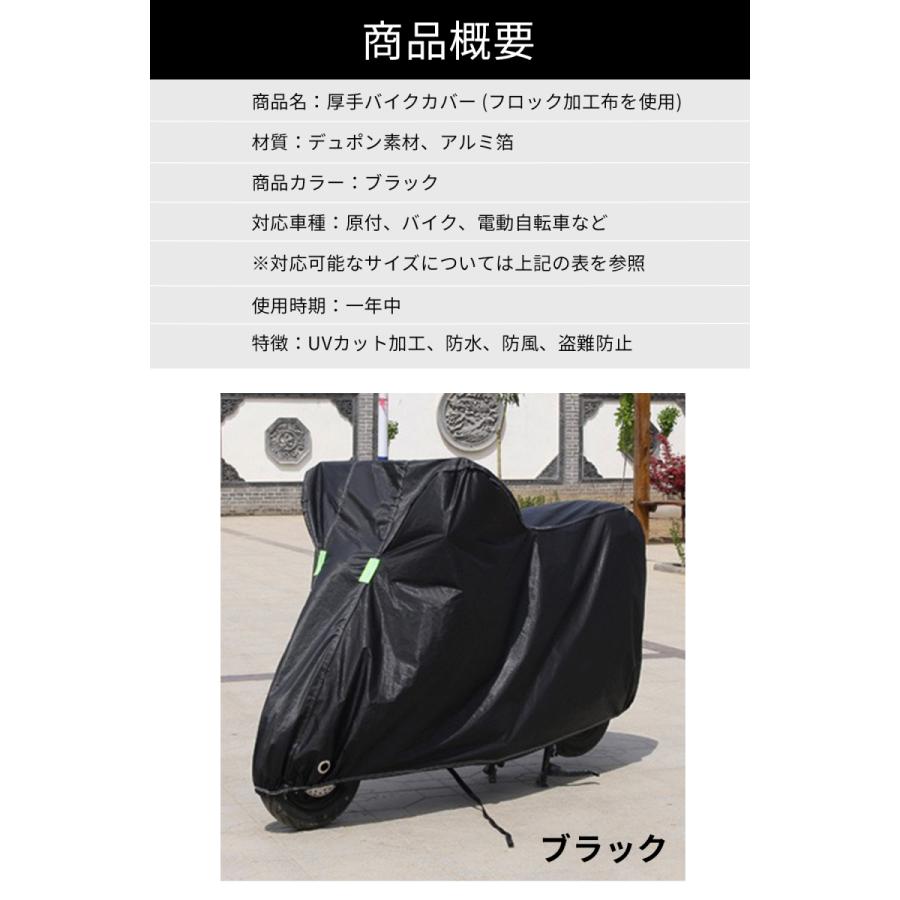 バイクカバー 大型 125cc 250cc 原付 厚手 耐熱 防水 レインカバー 防水カバー 防盗 uvカット 鍵穴付き スクーター ブラック |  | 18