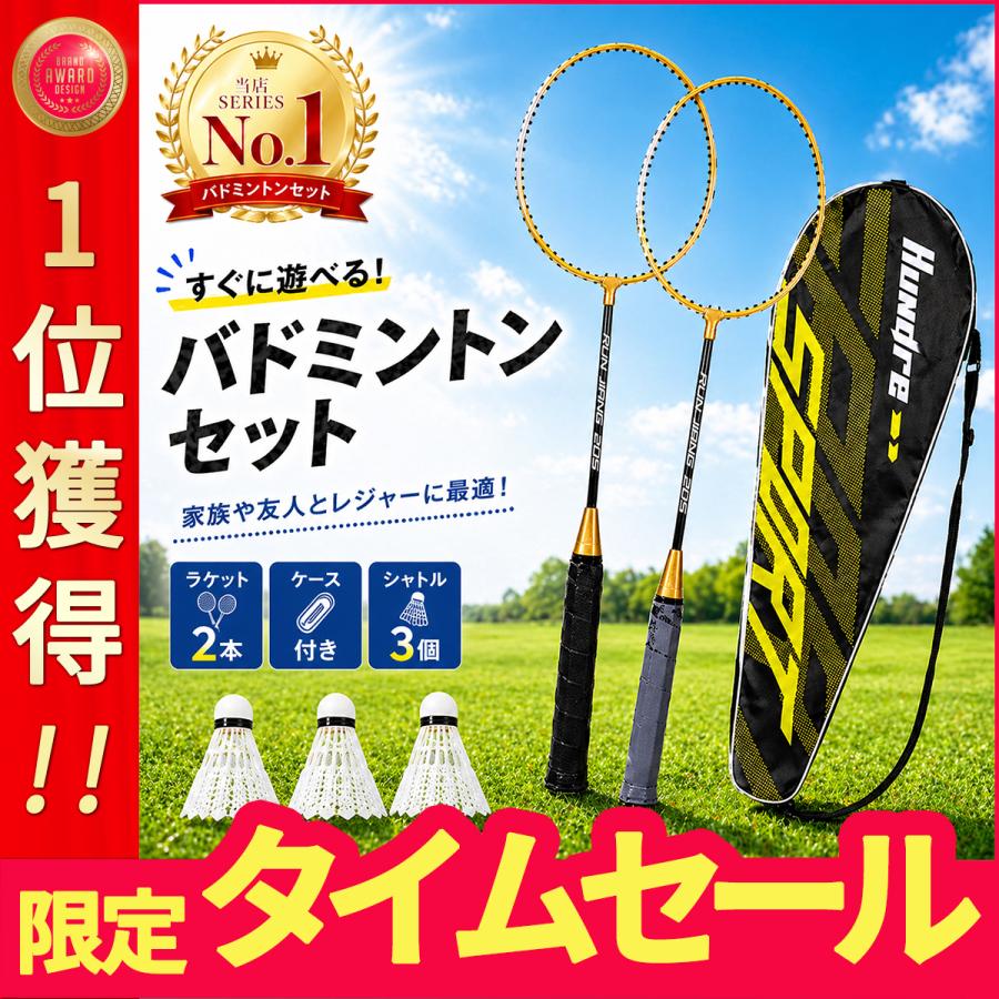 バドミントン ラケット セット 初心者 中級者 シャトル 風に強い