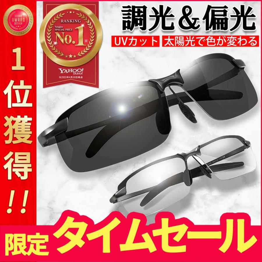 春の新作シューズ満載 サングラス 偏光 調光 メンズ 偏光サングラス 偏光調光 スポーツサングラス