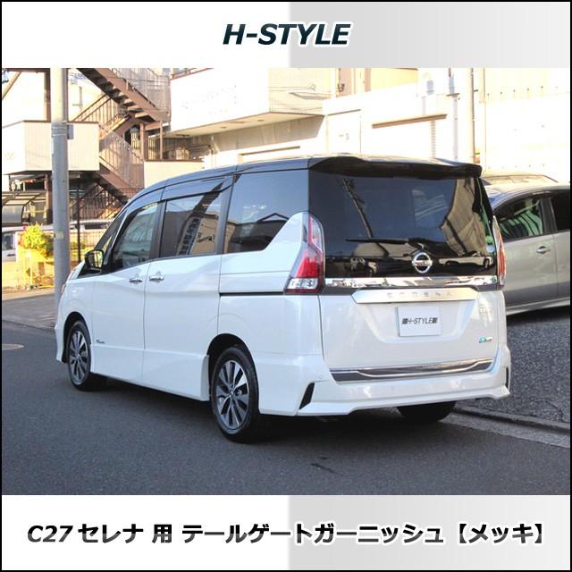 セレナ c27 リアガーニッシュ　(メッキ無字) 送料込み】 C27 セレナ バックドアガーニッシュ [クロームメッキ] H