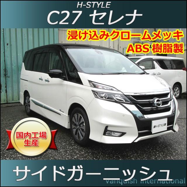 サピエンスC JKT（ホワイト） C27 セレナ前期・後期共用 ハイウェイスター用 サイド