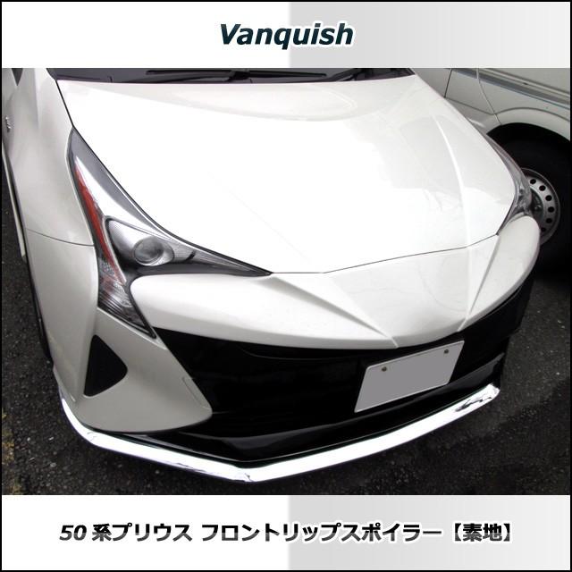 プリウス PRIUS 50系 フロントリップスポイラー （素地 未塗装品