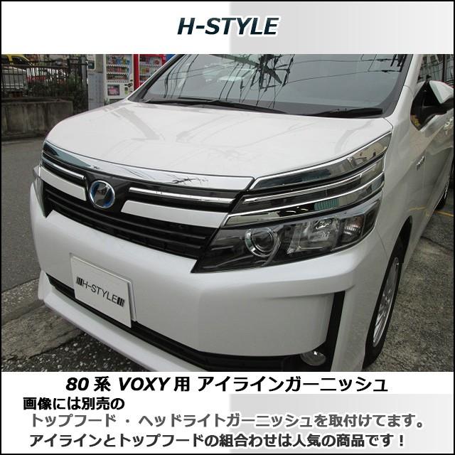 VOXY 80系 アイラインガーニッシュ メッキ 左右セット H-STYLE