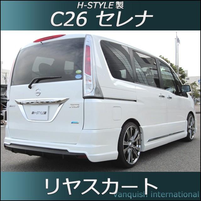 セレナ C26 前期 ハイウェイスター リヤスカート 塗装込 H Style エアロ パーツ C26hsrs 1 Vanquish 通販 Yahoo ショッピング