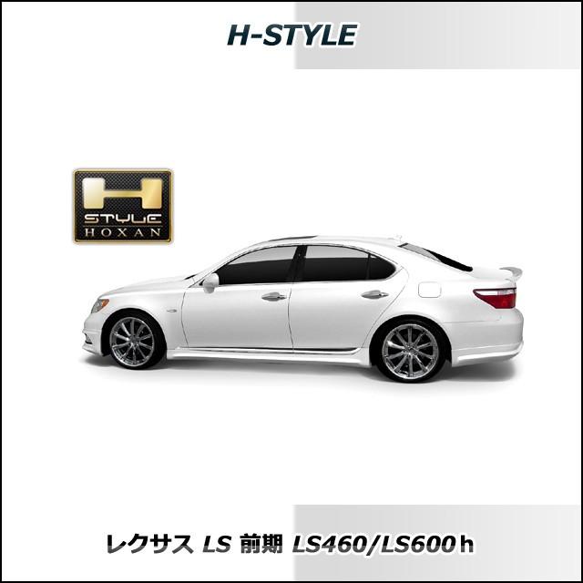 h-style　レクサス　LS600ｈ/460　前期　リヤスカート　リヤ　（塗装込）