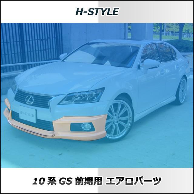 h-style　レクサス　10系　GS　前期　フロントスポイラー　フロント　（塗装込）｜vanquish-onlineshop｜02