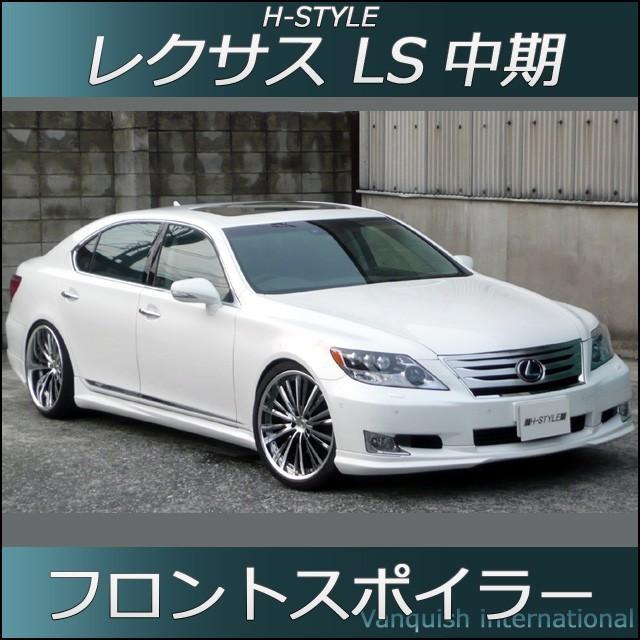 レクサスLS 中期用 リアハーフスポイラー