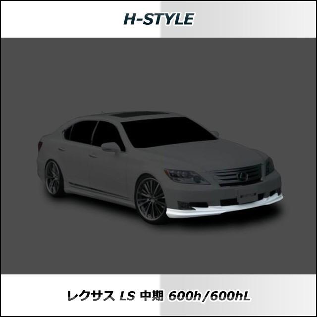 h-style　レクサス　LS　600ｈ　中期　フロントスポイラー　フロント　（塗装込）｜vanquish-onlineshop｜04