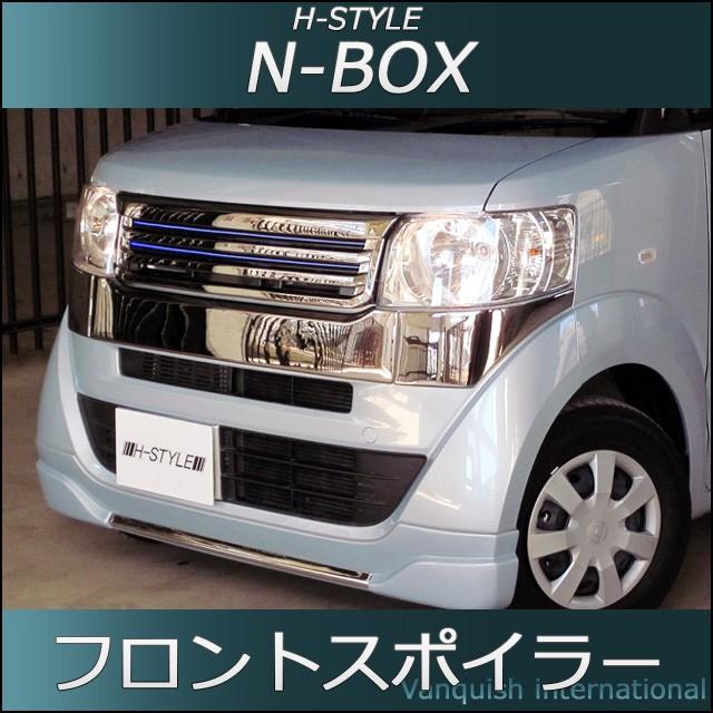 ホンダ ｎ ｂｏｘ用 H ｓｔｙｌｅ フロントスポイラー 塗装品メッキ付き Dba Jf1 Nb S Vanquish 通販 Yahoo ショッピング