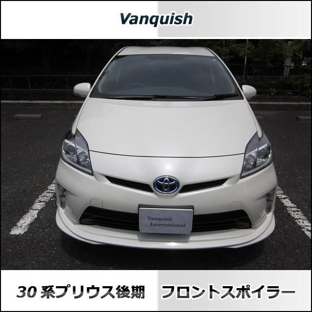 Vanquish　プリウス　30系　後期用　フルエアロ　フロント　サイド　リヤ　エアロキット　（塗装込）｜vanquish-onlineshop｜02