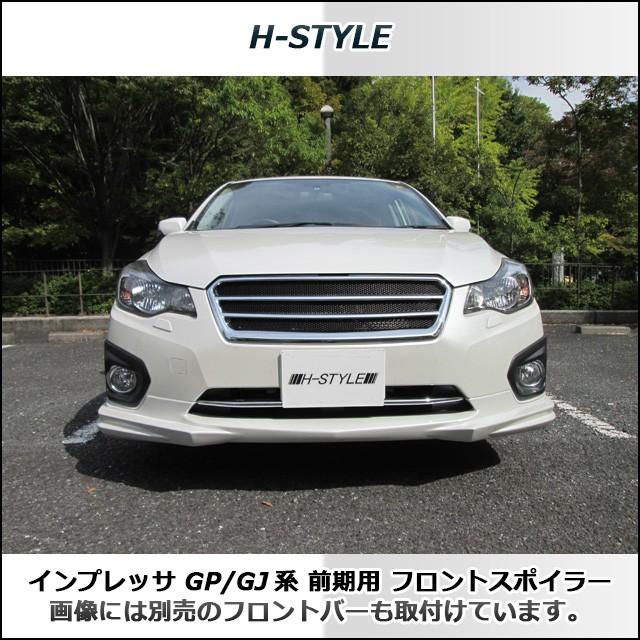 h-style　インプレッサ　スポーツ・G4　フロントスポイラー　フロント　（素地・未塗装）｜vanquish-onlineshop｜02