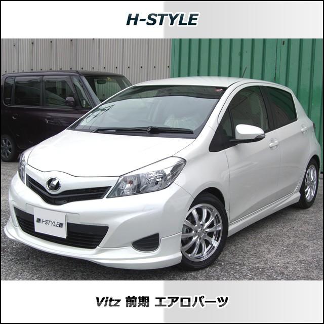 h-style　ヴィッツ　VITZ　130系　前期　フルエアロ　フロント　サイド　リヤ　エアロキット　（塗装込）｜vanquish-onlineshop｜04