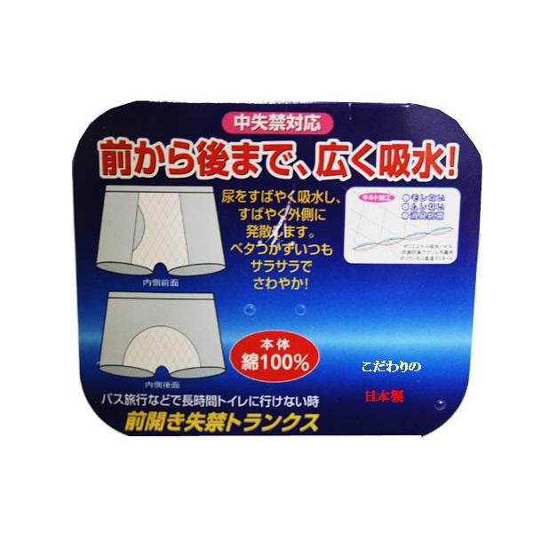 2枚セット 日本製 男性用 失禁パンツ 尿漏れパンツ 失禁 100cc 対応 メンズ｜vantann｜03