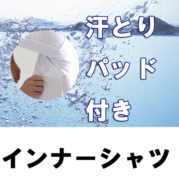 2枚組 ワキ汗インナーシャツ パッド付 脇汗 メンズ パッド 汗ジミ対策 インナーシャツ ワキ汗 :13-391:ステテコ パジャマ バンタン - 通販 - Yahoo!ショッピング 2枚組 ワキ汗インナーシャツ パッド付 脇汗 メンズ パッド 汗ジミ対策 インナーシャツ ワキ汗 :13-391:ステテコ パジャマ バンタン - 通販 - Yahoo!ショッピング