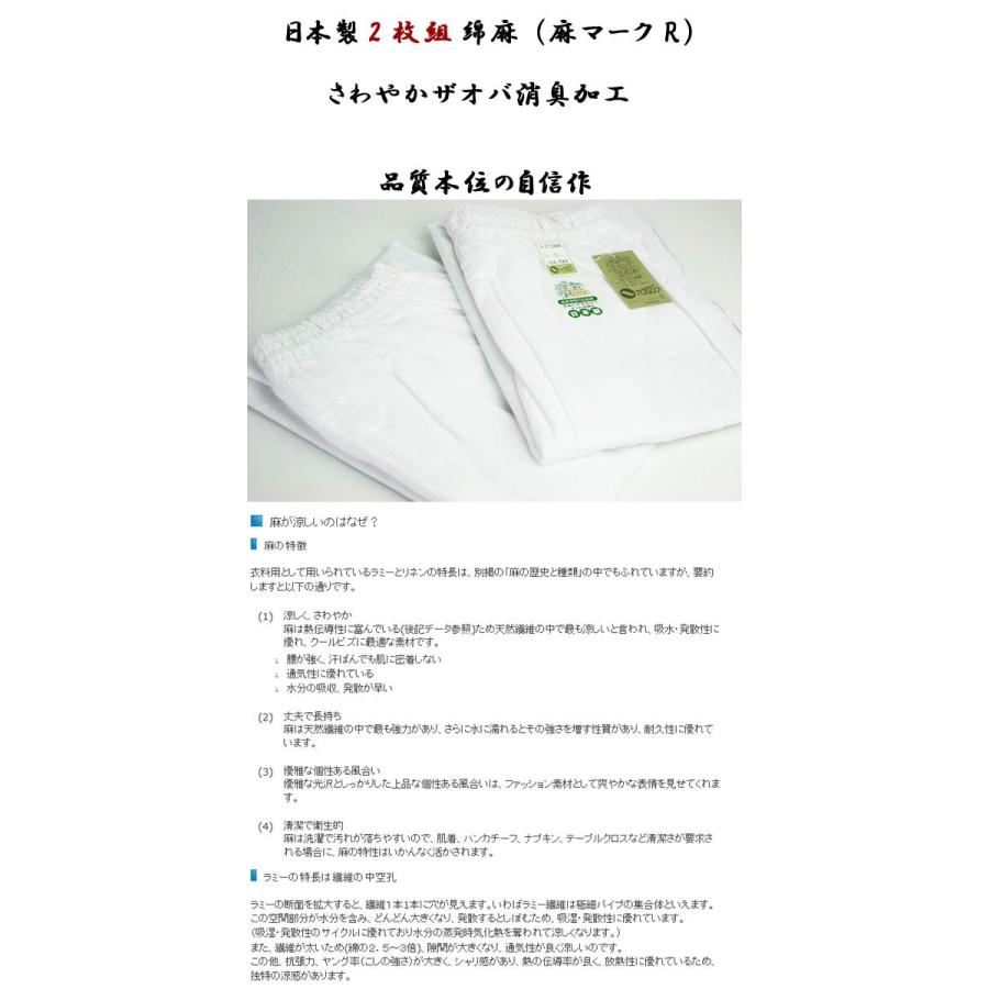 2枚セット 日本製 綿麻ステテコ メンズ 白 2枚組 ＴＯＳＣＯ麻 14-343 夏 涼しい ステテコ クレープ 春夏クレープ肌着｜vantann｜03