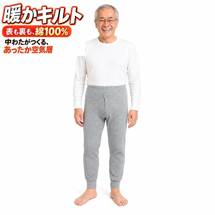 綿100％ 冬 キルト あったか タイツ メンズ ズボン下 紳士 前開き 男性