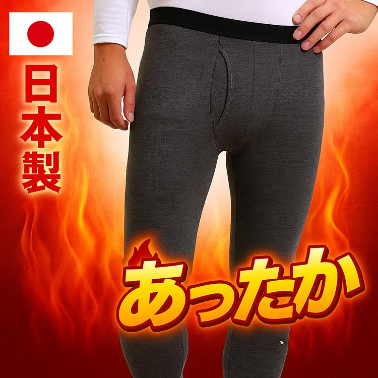 日本製 暖か あったか タイツ 温泉ウォーカー 極 極暖 メンズ 前あき