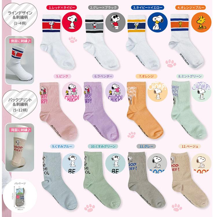 【12足セット 福袋】スヌーピー 刺繍入り ソックス グッズ 婦人 子供 スヌーピーソックス キャラクター かわいい 20-24センチ |  | 01