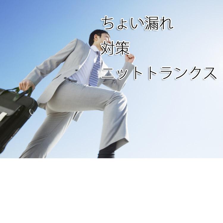 尿漏れパンツ 男性用 ニットトランクス 2枚セット 失禁パンツ 前開き メンズ 抗菌 消臭 軽失禁パンツ 尿もれパンツ 尿 漏れ トランクス |  | 01