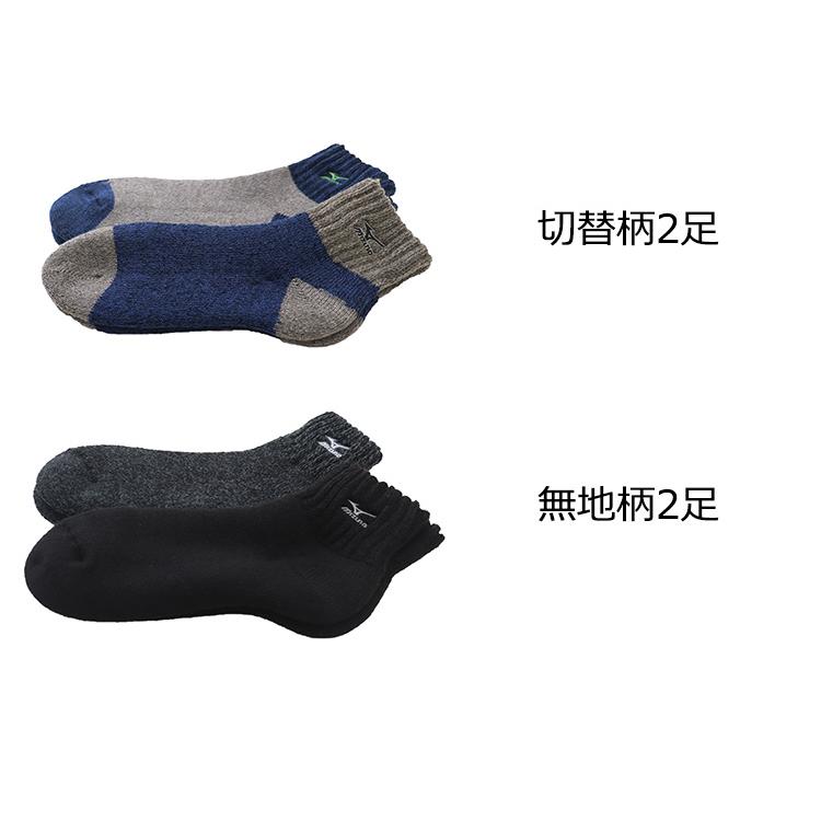 MIZUNO（ミズノ） 【2足組】冬 裏起毛 暖か ソックス 冬 あったか 2足