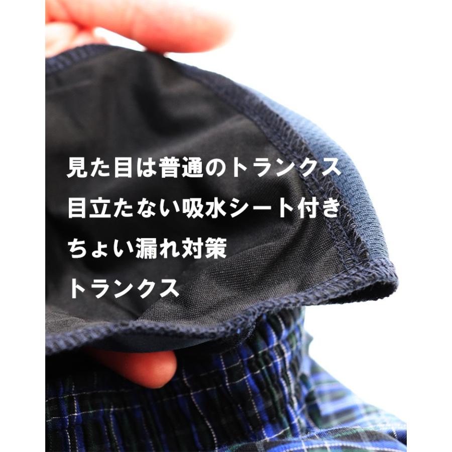 2色セット 尿モレ トランクス 吸水シート付き チョイ漏れ チェック 男性用 尿漏れ 尿ケア ちょいモレ 布帛トランクス 吸水パンツ 2枚組み メンズ 失禁 |  | 05
