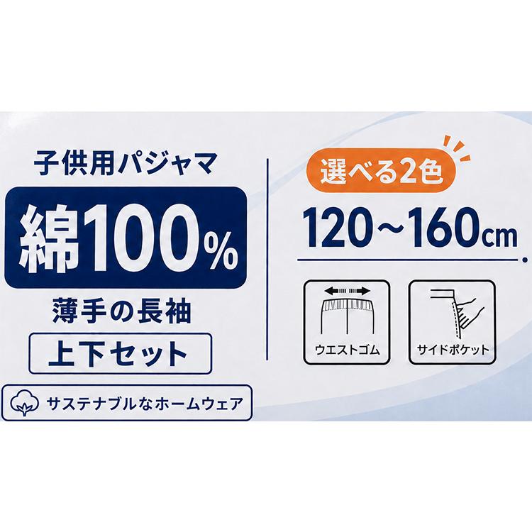 キッズ パジャマ 綿100％ 長袖 男の子 上下セット 薄手 子供 ジュニア ルームウェア ロングパンツ ウエストゴム サイドポケット 120 130 140 150 160 |  | 06