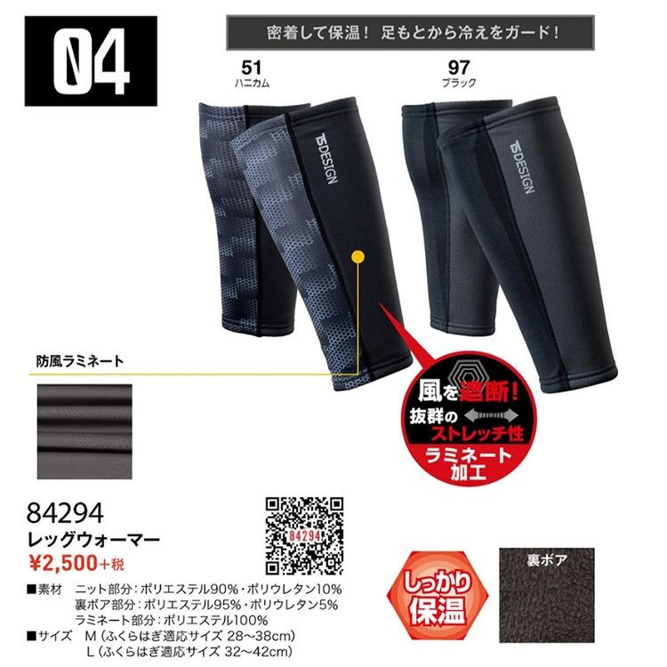 TOP裏ボア レッグウォーマー/メンズ/あったかソックス/84294/裏起毛/ラミネート/防風/保温 |  | 02