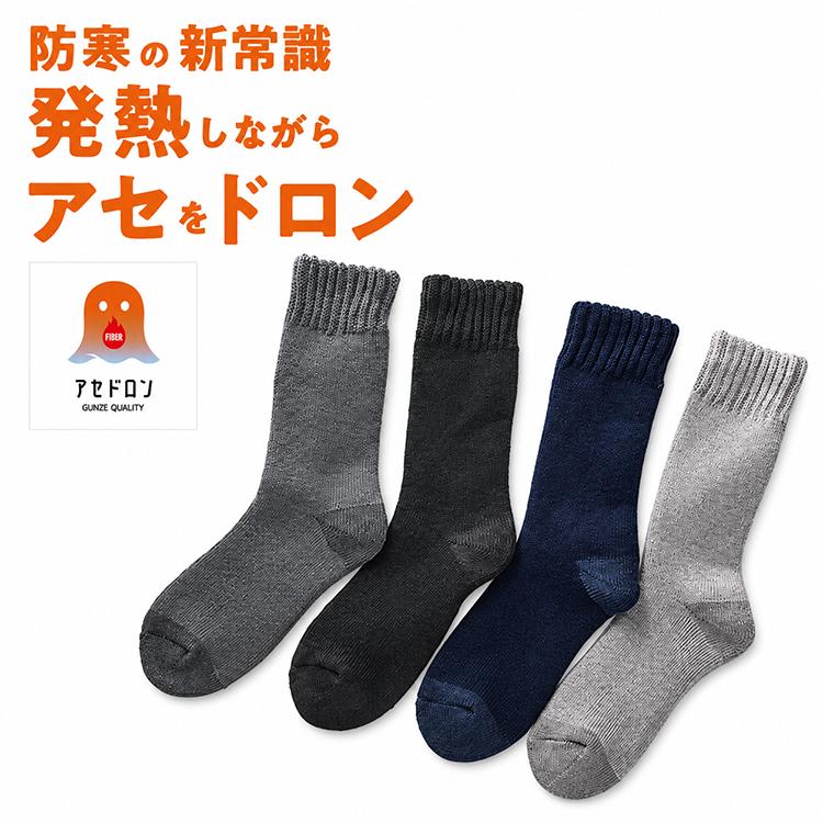 グンゼ ファイヤーアセドロン 靴下 メンズ AGY304 総パイル ウール混 メガパイル クルー丈 25-27cm 冬用 あったか 防寒 保温 消臭 汗冷え | GUNZE