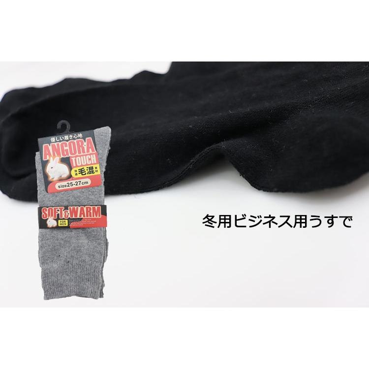 冬用 アンゴラ タッチ 毛混 ソックス ビジネスソックス あったか  紳士 靴下 男性用 25-27 |  | 02