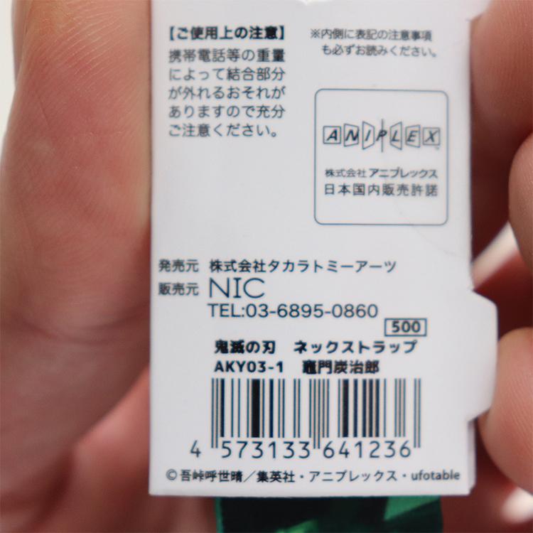鬼滅の刃 ネックストラップ タカラトミーアーツ アニプレックス キメツ キメツの刃 Aniplex ステテコ パジャマ バンタン 通販 Yahoo ショッピング