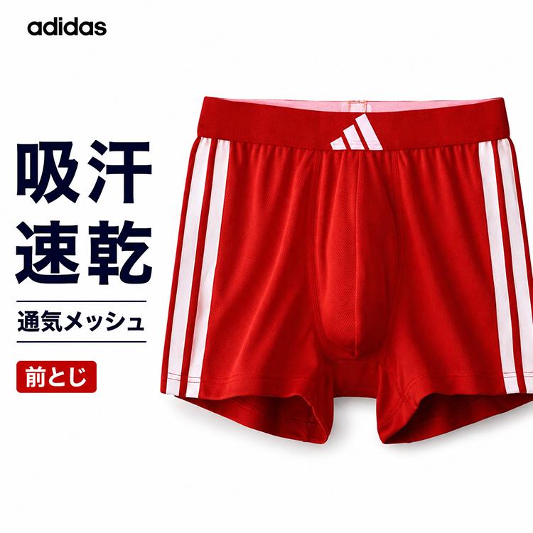 adidas（アディダス） 赤 ボクサーパンツ メンズ 吸汗速乾 メッシュ 前