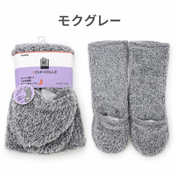 グンゼ ウチコレ ルームソックス メンズ 2way 25-27cm あったか靴下 AUW331 レッグウォーマー つま先開閉 ゆったり 締め付けにくい もこもこ | GUNZE | 04