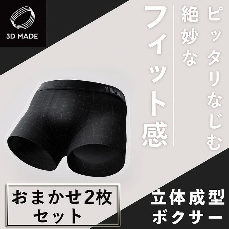 日本製 3D成型 ボクサーパンツ 福袋 2枚セット グンゼ 前とじ メンズ