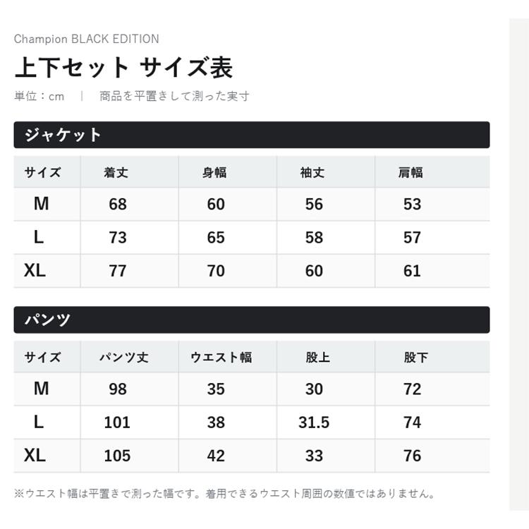 Champion BLACK EDITION チャンピオン ブラックエディション ウールライク スナップジャケット＆ロングパンツ 上下セット メンズ ゆったり ブラック | Champion | 16