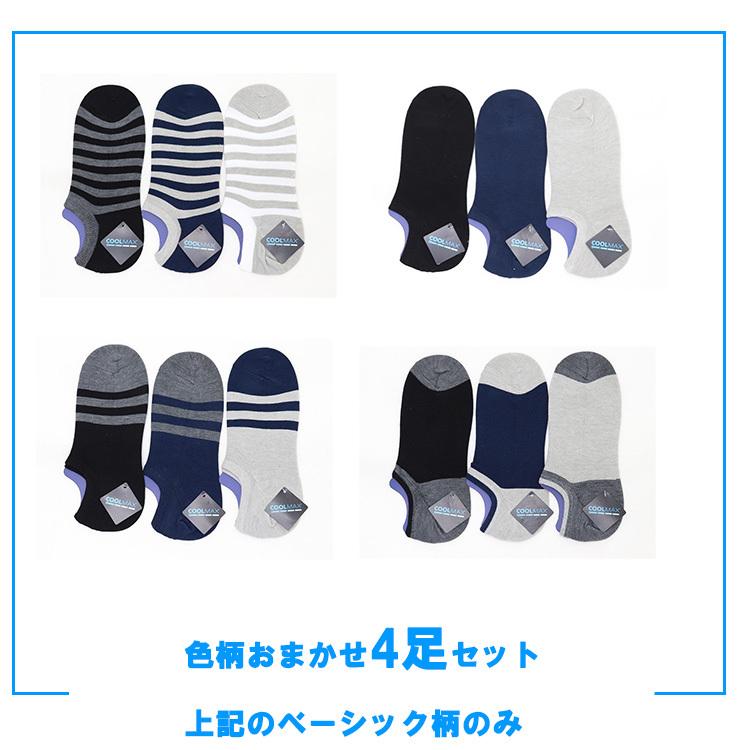 COOL MAX 【4足セット】 クールマックス ショートソックス メンズ 吸汗