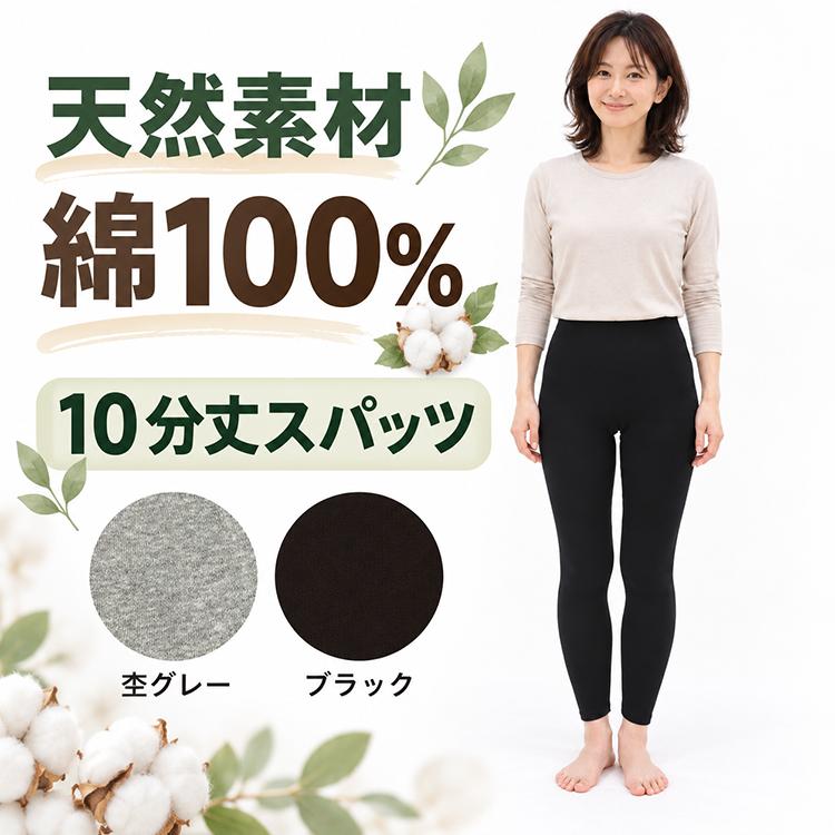 【CARON】綿100％ レギンス レディース 10分丈 スパッツ 締め付けにくい 股上深め やわらか コットン 敏感肌 冷え対策 ルームウェア パジャマ 春 夏 秋 冬 | 
