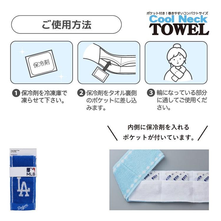 MLB ドジャース タオル 保冷剤 付き クールネックタオル クールタオル