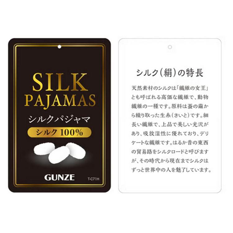 GUNZE（グンゼ） シルクパジャマ メンズ 絹 100％ KAIMIN NAVI 紳士用