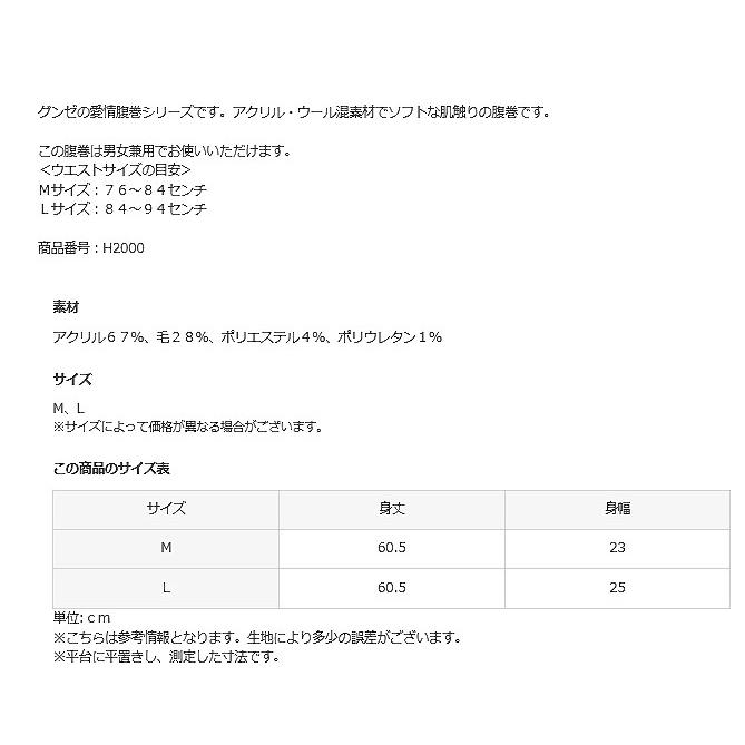 グンゼ 【毛混】腹巻 愛情 はらまき 日本製 H2000 毛 ウール メンズ レディース 冬 |  | 03