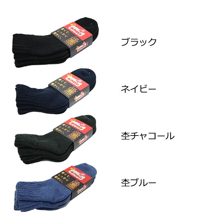 2足組 【ホカロン】ホカロンソックス メンズ ホカロン靴下 冷え 2足組 【ホカロン】ホカロンソックス メンズ ホカロン靴下 冷え