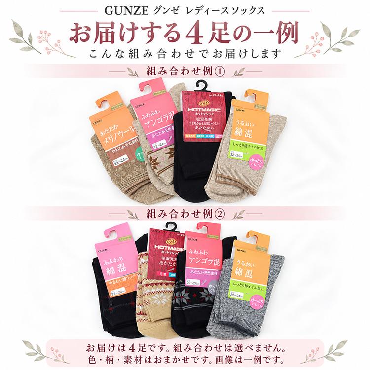 グンゼ 靴下 レディース 4足セット おまかせ ソックス 秋冬 婦人靴下