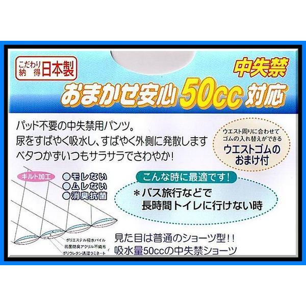 中失禁ショーツ（２枚セット）（日本製）（50ＣＣ）（介護） |  | 01
