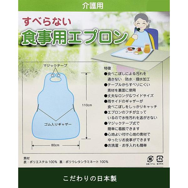 介護用ロング＆ワイドなエプロン食事用（日本製）32052 | 